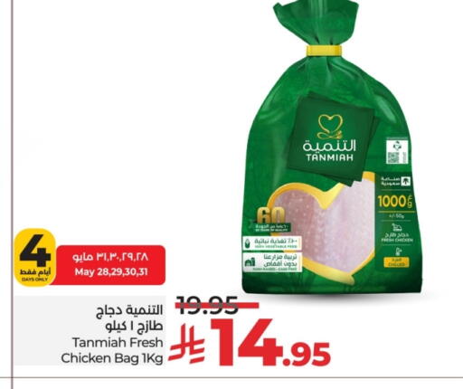 دجاج in لولو هايبرماركت, المملكة العربية السعودية Offers - المملكة العربية السعودية تنمية دجاج كامل طازج available at لولو هايبرماركت in مملكة العربية السعودية, السعودية, سعودية - خميس مشيط