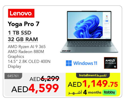 لينوفو لابتوب available at مكتبة جرير الإمارات in الإمارات العربية المتحدة , الامارات - أم القيوين‎