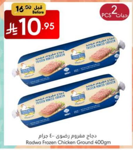 Minced Chicken available at Manuel Market in KSA, Saudi Arabia, Saudi - Riyadh