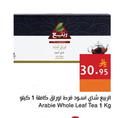 Tea & Coffee in Hala Markets, Saudi Arabia Offers - Saudi Arabia RABEA available at Hala Markets in KSA, Saudi Arabia, Saudi - Dammam
