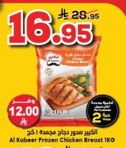 دجاج in الدكان, المملكة العربية السعودية Offers - المملكة العربية السعودية الكبير صدور دجاج available at الدكان in مملكة العربية السعودية, السعودية, سعودية - ينبع