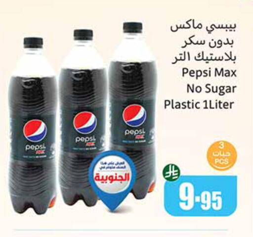 المشروبات الغازية in أسواق عبد الله العثيم, المملكة العربية السعودية Offers - المملكة العربية السعودية بيبسي available at أسواق عبد الله العثيم in مملكة العربية السعودية, السعودية, سعودية - القنفذة
