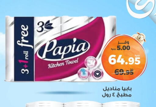 PAPIA available at Kazyon  in Egypt - Cairo