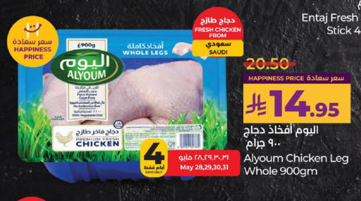Chicken in LULU Hypermarket, Saudi Arabia Offers - Saudi Arabia AL YOUM available at LULU Hypermarket in KSA, Saudi Arabia, Saudi - Saihat