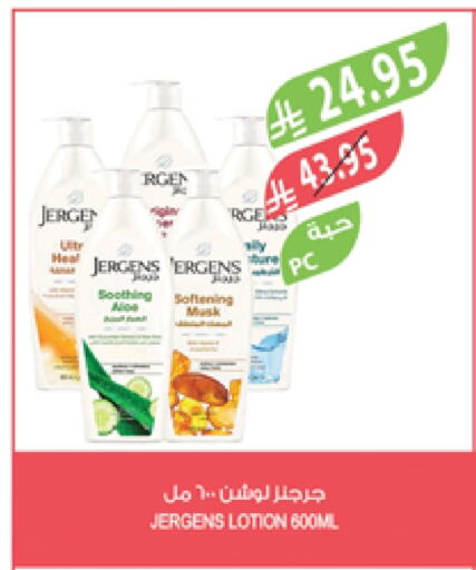 العطر in المزرعة, المملكة العربية السعودية Offers - المملكة العربية السعودية جيرغنز available at المزرعة in مملكة العربية السعودية, السعودية, سعودية - عرعر