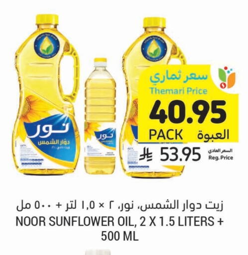 NOOR Sunflower Oil available at Tamimi Market in KSA, Saudi Arabia, Saudi - Tabuk