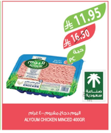 Minced Chicken available at Farm  in KSA, Saudi Arabia, Saudi - Arar