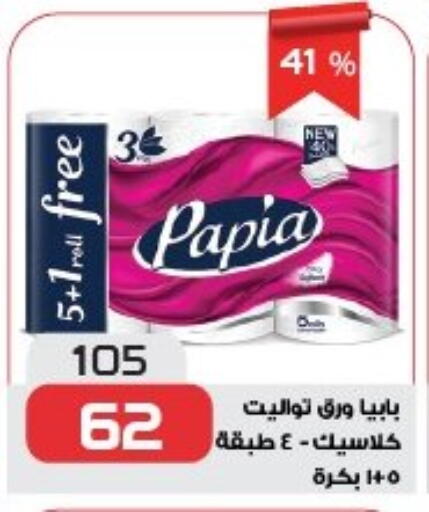 PAPIA available at  Zahran Market in Egypt - Cairo