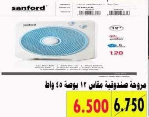 سانفورد مروحة available at جمعية الأحمدي التعاونية in الكويت - محافظة الأحمدي