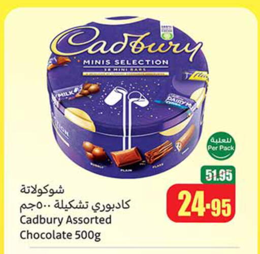 الشوكولاتة و الحلاوة in أسواق عبد الله العثيم, المملكة العربية السعودية Offers - المملكة العربية السعودية CADBURY available at أسواق عبد الله العثيم in مملكة العربية السعودية, السعودية, سعودية - القنفذة