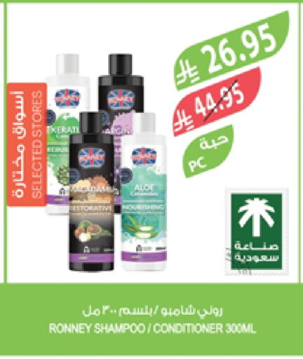 Shampoo / Conditioner available at Farm  in KSA, Saudi Arabia, Saudi - Abha