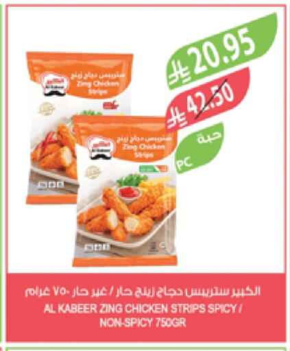 AL KABEER Chicken Strips available at Farm  in KSA, Saudi Arabia, Saudi - Jubail