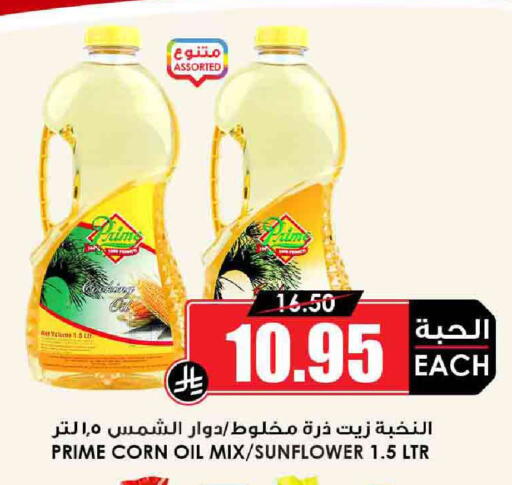 Sunflower Oil available at Prime Supermarket in KSA, Saudi Arabia, Saudi - Al Majmaah