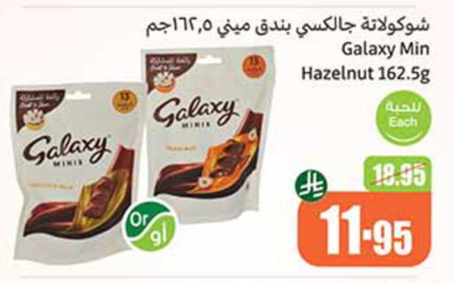 الشوكولاتة و الحلاوة in أسواق عبد الله العثيم, المملكة العربية السعودية Offers - المملكة العربية السعودية جالكسي available at أسواق عبد الله العثيم in مملكة العربية السعودية, السعودية, سعودية - القنفذة