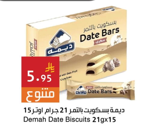 Biscuits in Hala Markets, Saudi Arabia Offers - Saudi Arabia Date available at Hala Markets in KSA, Saudi Arabia, Saudi - Dammam