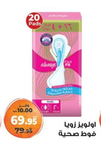 Feminine Hygiene in Kazyon , Egypt Offers - Egypt ALWAYS available at Kazyon in Egypt - Cairo