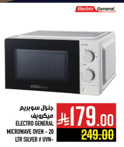 Microwave Oven available at Abraj Hypermarket in KSA, Saudi Arabia, Saudi - Mecca