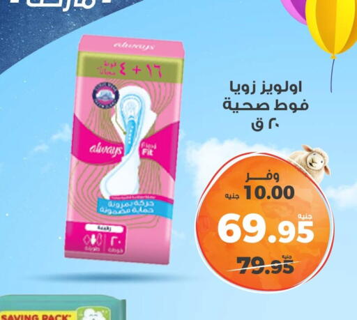 Feminine Hygiene in Kazyon , Egypt Offers - Egypt ALWAYS available at Kazyon in Egypt - Cairo