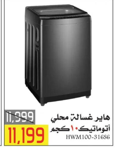 HAIER Washing Machine available at  Elabed Hyper in Egypt - Cairo