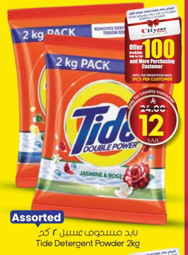 TIDE Detergent available at City Flower in KSA, Saudi Arabia, Saudi - Al Duwadimi