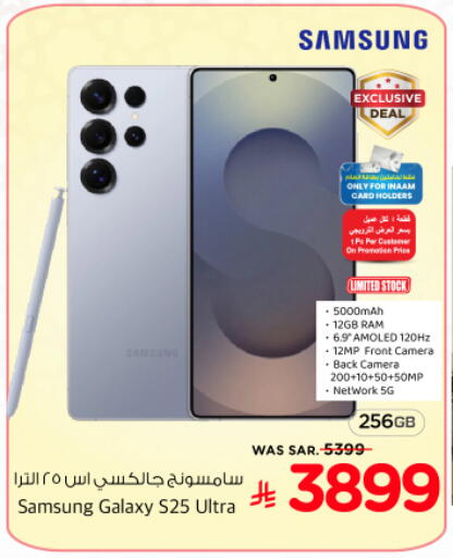 جوالات in نستو, المملكة العربية السعودية Offers - المملكة العربية السعودية سامسونج S25 available at نستو in مملكة العربية السعودية, السعودية, سعودية - الخرج