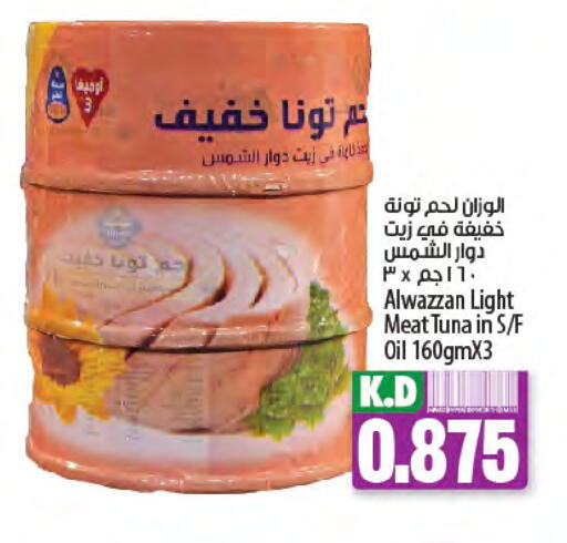 Tuna - Canned available at Mango Hypermarket  in Kuwait - Jahra Governorate