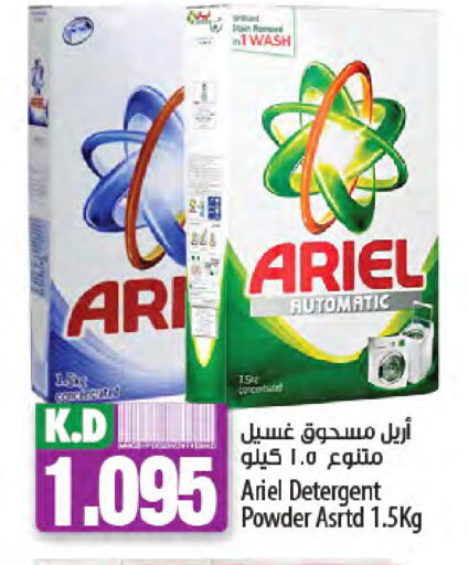 أريال منظف available at مانجو هايبرماركت in الكويت - محافظة الجهراء