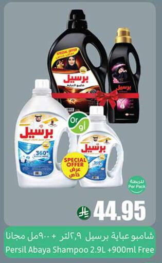 PERSIL Abaya Shampoo available at Othaim Markets in KSA, Saudi Arabia, Saudi - Khafji