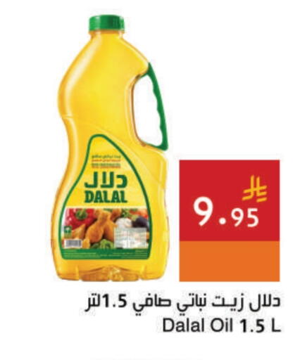 DALAL Vegetable Oil available at Hala Markets in KSA, Saudi Arabia, Saudi - Jeddah