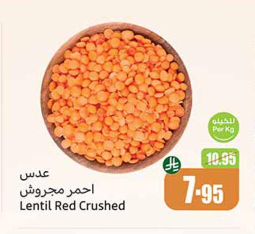 البقول، الفول والحبوب in أسواق عبد الله العثيم, المملكة العربية السعودية Offers - المملكة العربية السعودية available at أسواق عبد الله العثيم in مملكة العربية السعودية, السعودية, سعودية - القنفذة