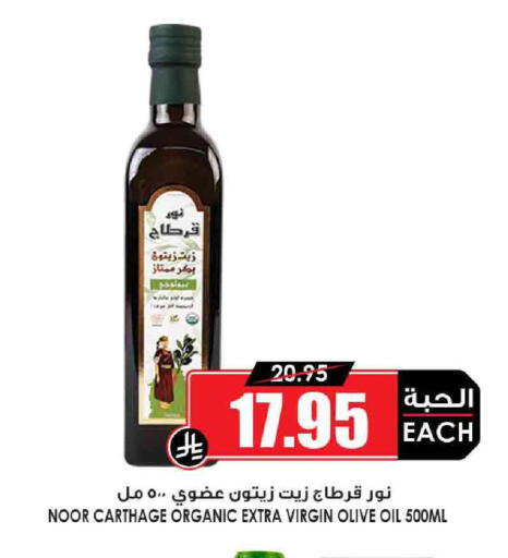 NOOR Virgin Olive Oil available at Prime Supermarket in KSA, Saudi Arabia, Saudi - Tabuk