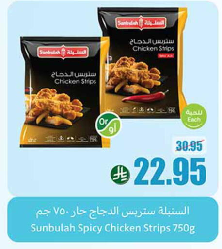 Chicken Strips available at Othaim Markets in KSA, Saudi Arabia, Saudi - Jubail