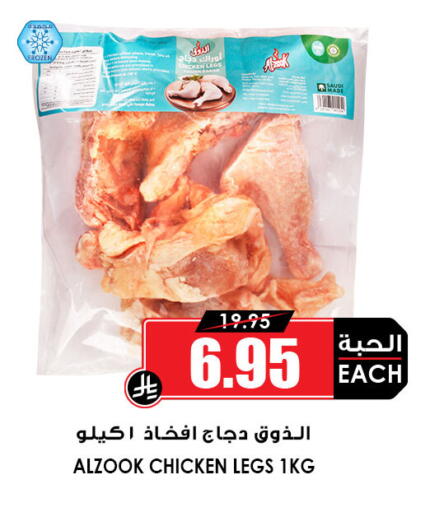 Chicken Legs available at Prime Supermarket in KSA, Saudi Arabia, Saudi - Arar