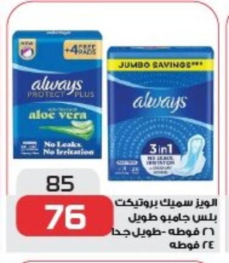 Feminine Hygiene in Zahran Market, Egypt Offers - Egypt ALWAYS available at Zahran Market in Egypt - Cairo