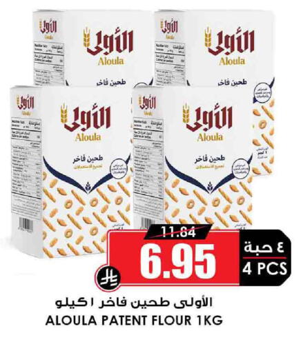 All Purpose Flour available at Prime Supermarket in KSA, Saudi Arabia, Saudi - Abha
