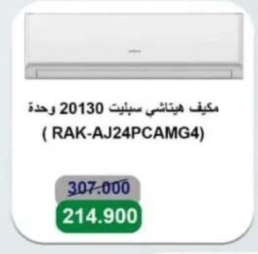 Large Appliances in Al Ahmadi Cooperative Society, Kuwait Offers - Kuwait HITACHI AC available at Al Ahmadi Cooperative Society in Kuwait - Ahmadi Governorate