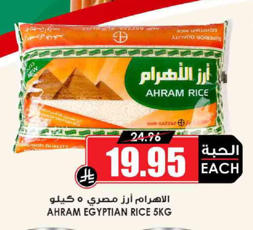 Rice in Prime Supermarket, Saudi Arabia Offers - Saudi Arabia Calrose Rice available at Prime Supermarket in KSA, Saudi Arabia, Saudi - Az Zulfi