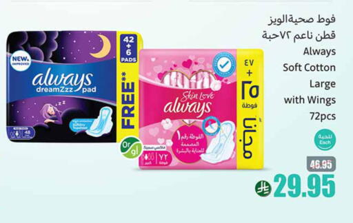 النظافة الشخصية النسائية in أسواق عبد الله العثيم, المملكة العربية السعودية Offers - المملكة العربية السعودية ألويز available at أسواق عبد الله العثيم in مملكة العربية السعودية, السعودية, سعودية - القنفذة