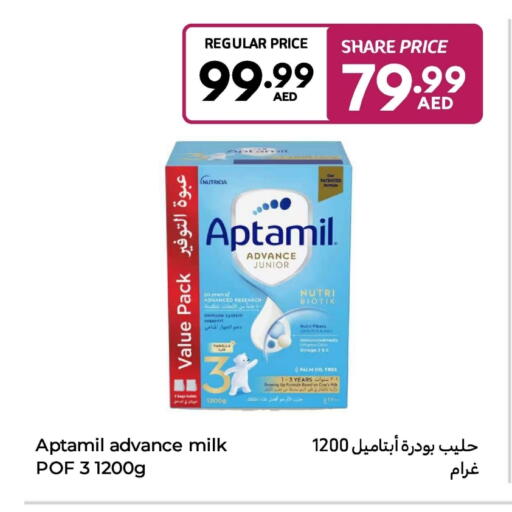 تغذية الأطفال in كارفور, UAE Offers - الإمارات العربية المتحدة أبتاميل available at كارفور in الإمارات العربية المتحدة , الامارات - الشارقة / عجمان