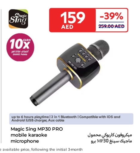 ميكروفون available at كارفور in الإمارات العربية المتحدة , الامارات - ٱلْفُجَيْرَة‎