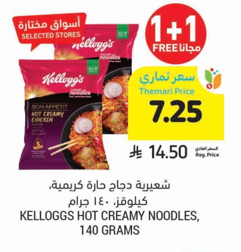 KELLOGGS Noodles available at Tamimi Market in KSA, Saudi Arabia, Saudi - Tabuk
