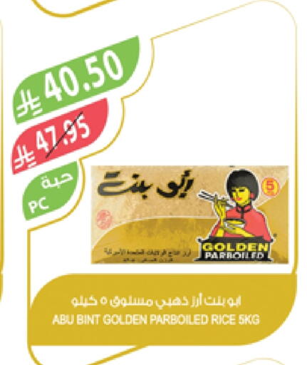 ABU BINT Parboiled Rice available at Farm  in KSA, Saudi Arabia, Saudi - Najran