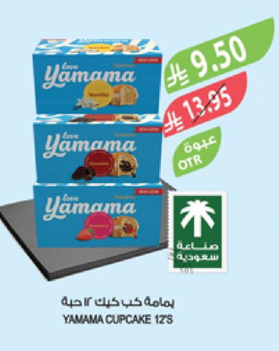 الكيك والمعجنات in المزرعة, المملكة العربية السعودية Offers - المملكة العربية السعودية available at المزرعة in مملكة العربية السعودية, السعودية, سعودية - الخفجي