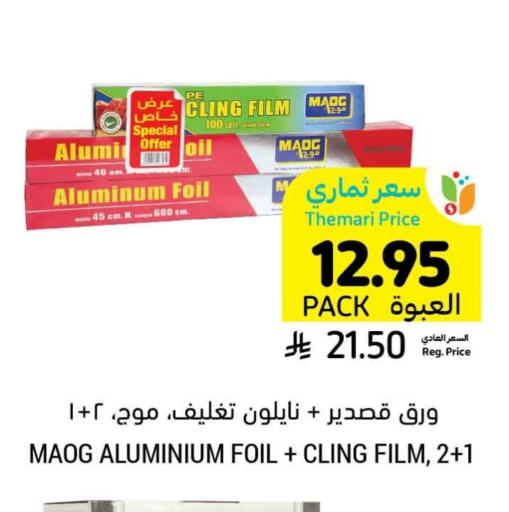 Aluminum Foil available at Tamimi Market in KSA, Saudi Arabia, Saudi - Abha