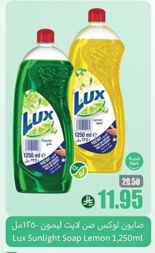 LUX available at Othaim Markets in KSA, Saudi Arabia, Saudi - Qatif