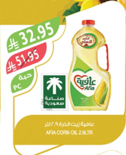Oil & Ghee in Farm , Saudi Arabia Offers - Saudi Arabia AFIA Corn Oil available at Farm in KSA, Saudi Arabia, Saudi - Saihat