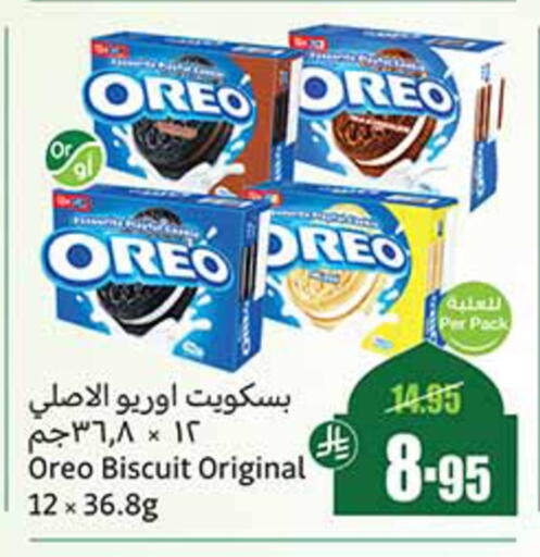 أوريو available at أسواق عبد الله العثيم in مملكة العربية السعودية, السعودية, سعودية - القنفذة