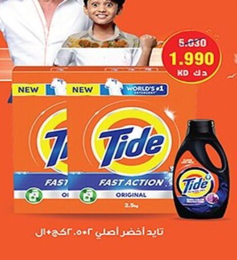 TIDE Detergent available at Sabah Al Salem Co op in Kuwait - Ahmadi Governorate