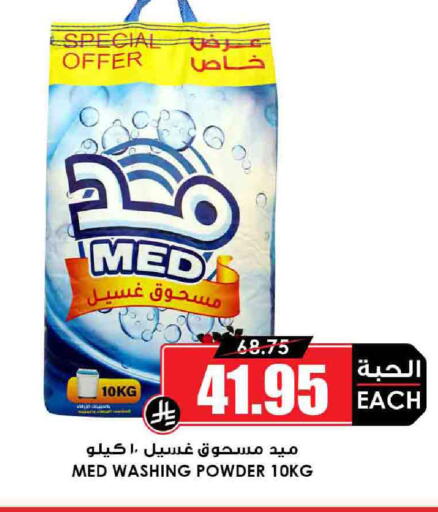 Laundry in Prime Supermarket, Saudi Arabia Offers - Saudi Arabia Detergent available at Prime Supermarket in KSA, Saudi Arabia, Saudi - Sakaka