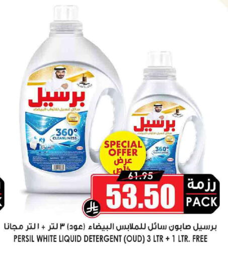 PERSIL Detergent available at Prime Supermarket in KSA, Saudi Arabia, Saudi - Khafji